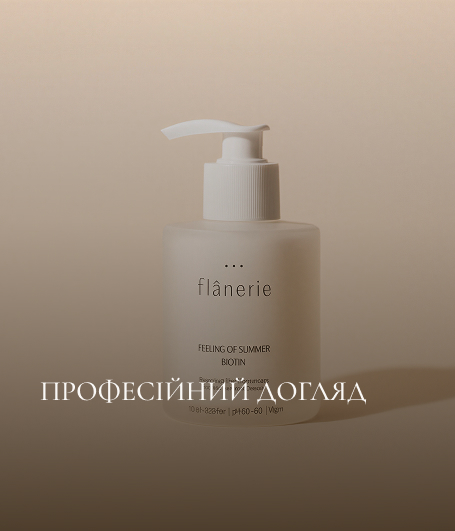 Профессиональный уход